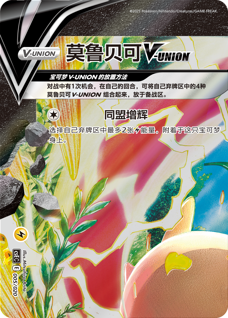 S-Chinese Pokemon Trading Card Game Morpeko V-Union Gift Box