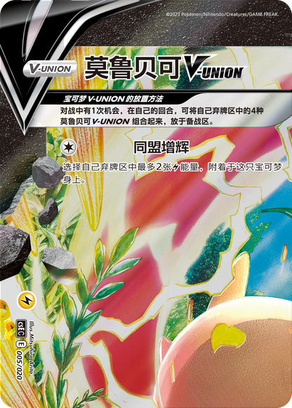 S-Chinese Pokemon Trading Card Game Morpeko V-Union Gift Box