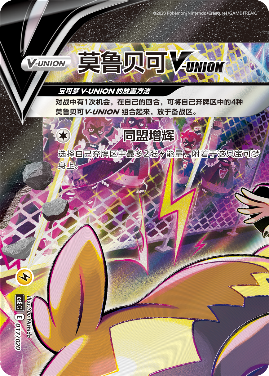 S-Chinese Pokemon Trading Card Game Morpeko V-Union Gift Box