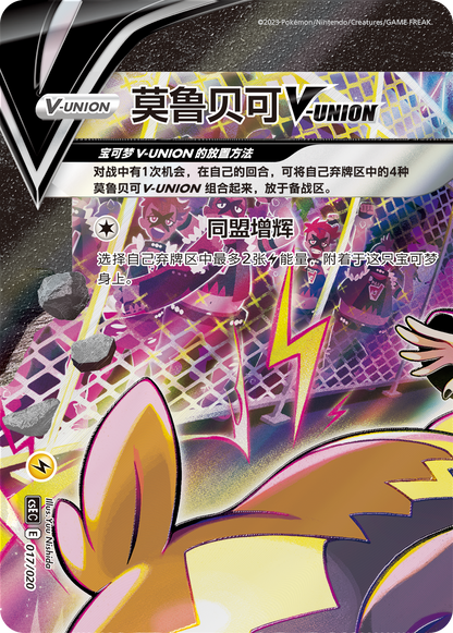 S-Chinese Pokemon Trading Card Game Morpeko V-Union Gift Box