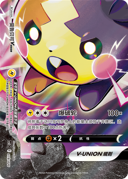 S-Chinese Pokemon Trading Card Game Morpeko V-Union Gift Box